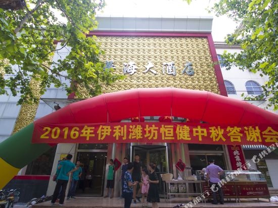 临朐华海大酒店