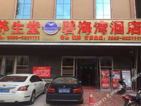 茂名碧海湾酒店