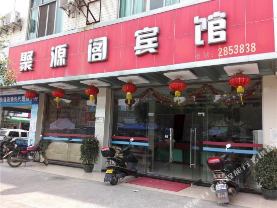 英德聚源阁宾馆
