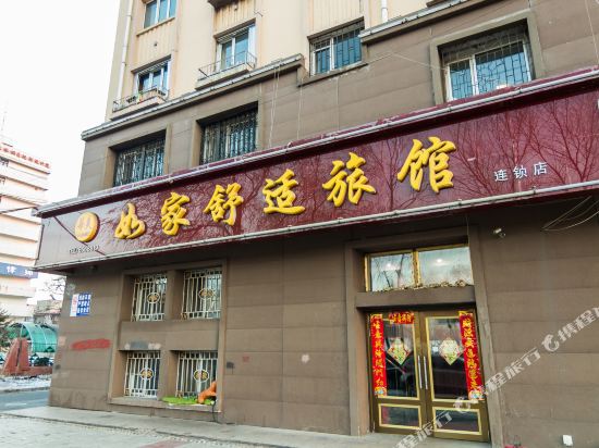 牡丹江如家舒适旅馆