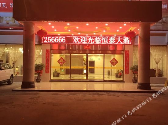 柳州恒泰大酒店