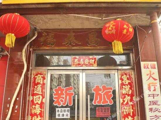 太原新城宾馆