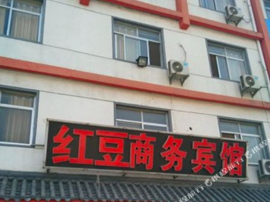 临沭红豆商务宾馆