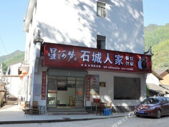 婺源石城人家客栈