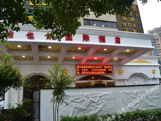 维也纳国际酒店(上海虹桥机场南方商城九星店)