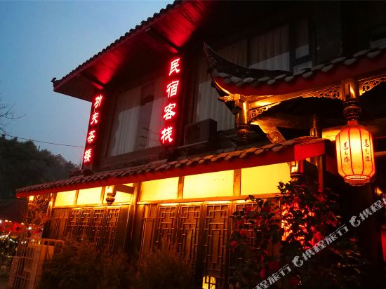 都江堰莲花源茶居民宿