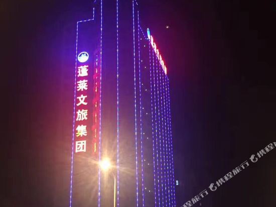 蓬莱文旅锦宏大酒店