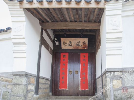 岱山舒逸·海庐民宿