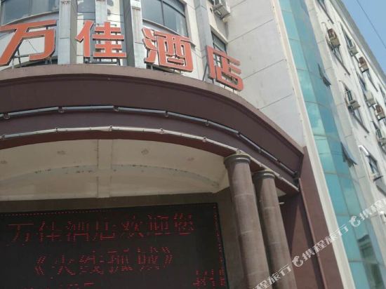 横店万佳酒店