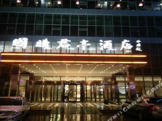 萧县国购君亭酒店