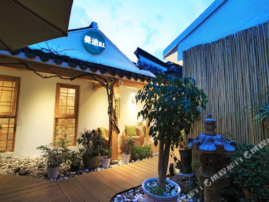 西塘曼途精品民宿