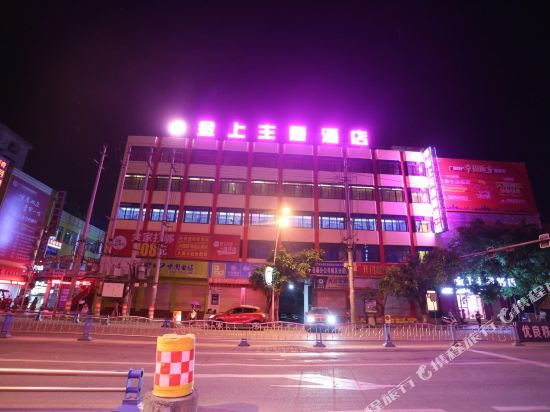 苍溪金上主题酒店