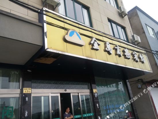 象山金岛商务宾馆