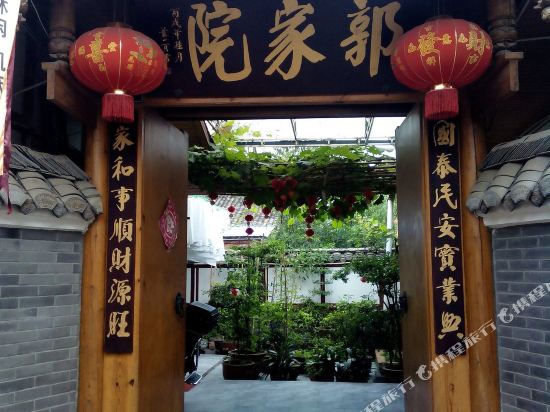 平乐古镇郭家院