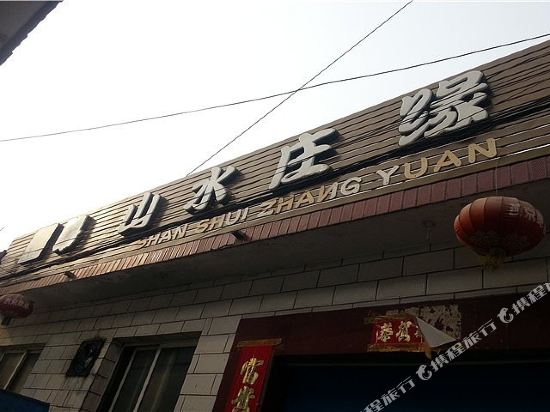 北京山水庄缘农家院