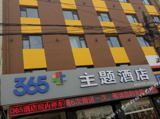 蔚县365云盟酒店