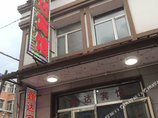 阿尔山鑫达宾馆