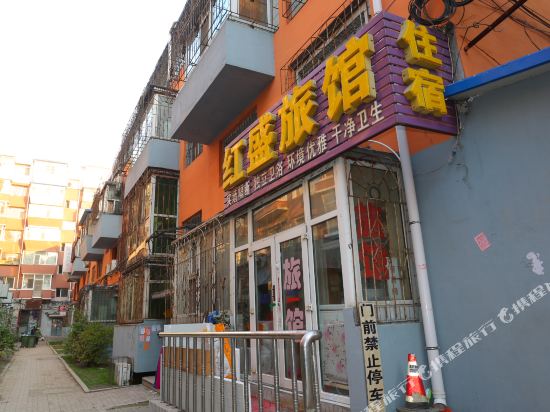 长春红盛旅店