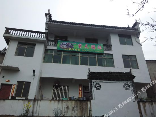 婺源云天驿站