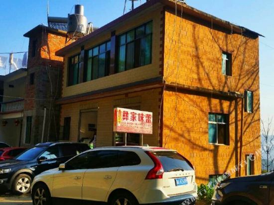 元阳彝家味蕾住宿