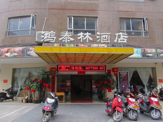 北流鸿泰林酒店