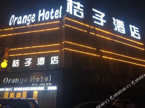 泗县桔子酒店