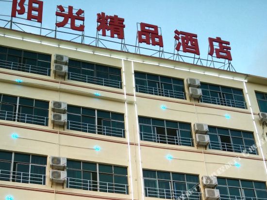 万宁阳光精品酒店