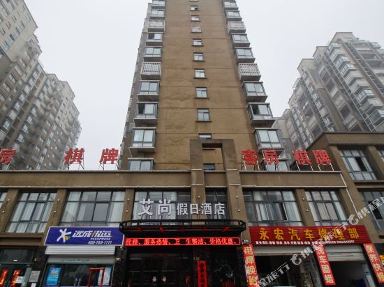 六安艾尚假日酒店