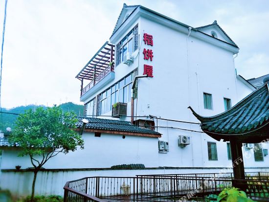 桐庐稻饼屋民宿