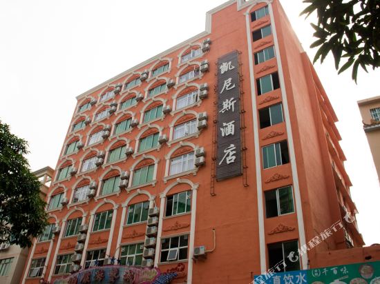 广州凯尼斯酒店