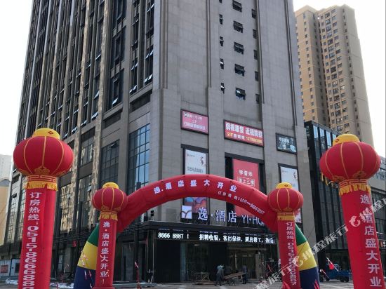 逸·酒店(盐城橡树湾店)