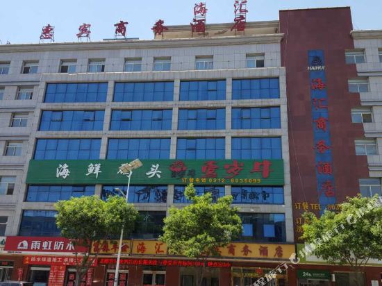 府谷惠宾商务酒店