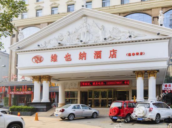 维也纳酒店(临汾迎春街店)