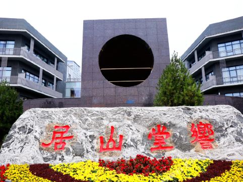 邯郸响堂山居酒店