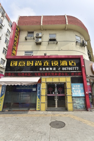 创意时尚连锁酒店(青岛台东精致店)-官方