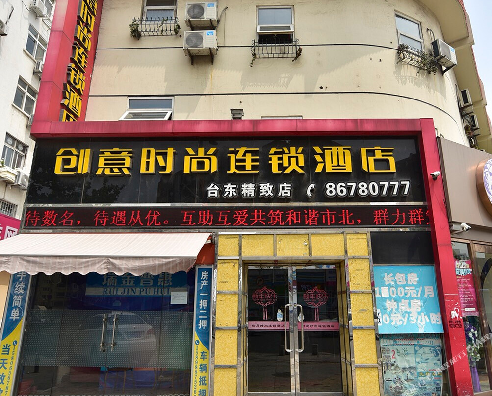 创意时尚连锁酒店(青岛台东精致店)主图