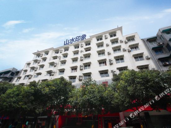 山水印象酒店（广汉百伦广场店）