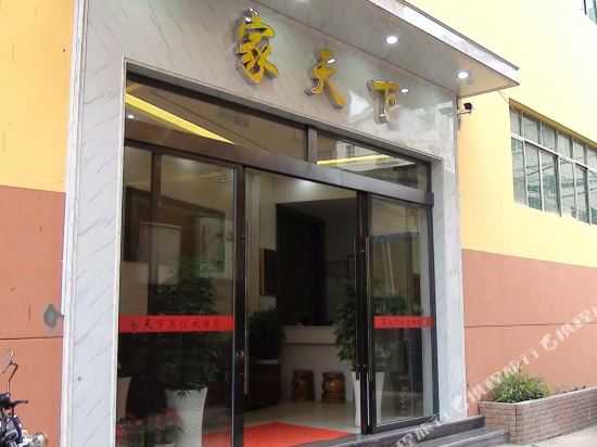 南丰家天下宾馆