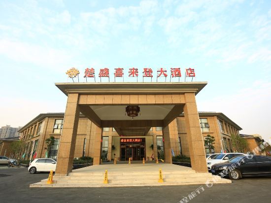 云梦楚盛喜来登大酒店