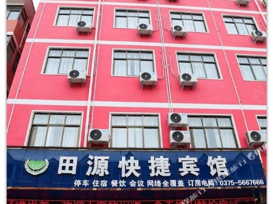 鲁山田源快捷宾馆