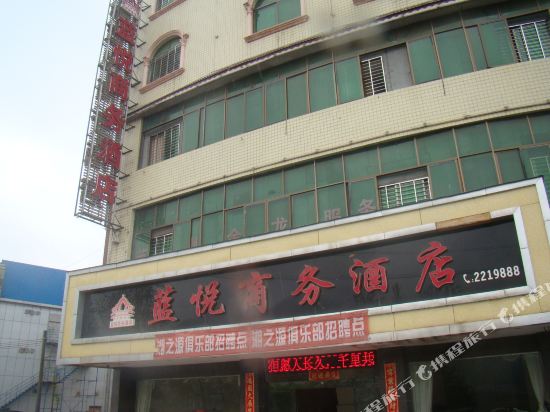 蓝山蓝悦商务酒店