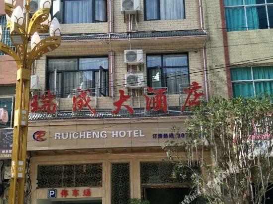 镇雄瑞成大酒店