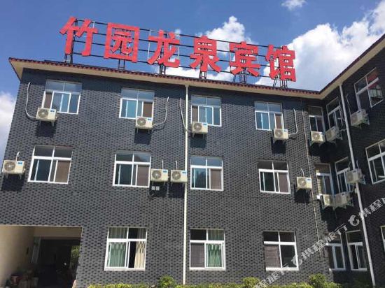 辉县竹园龙泉宾馆