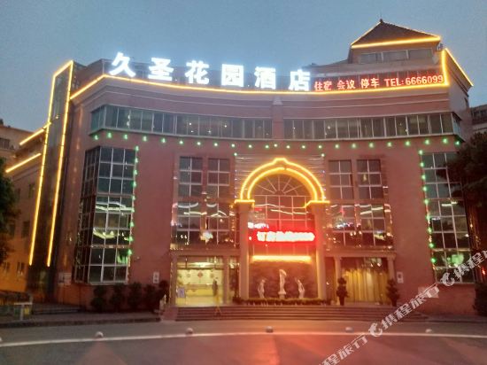 泸州久圣花园酒店
