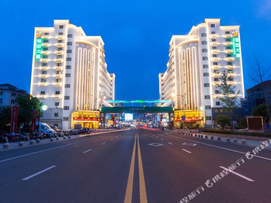 横店影视城旅游大厦