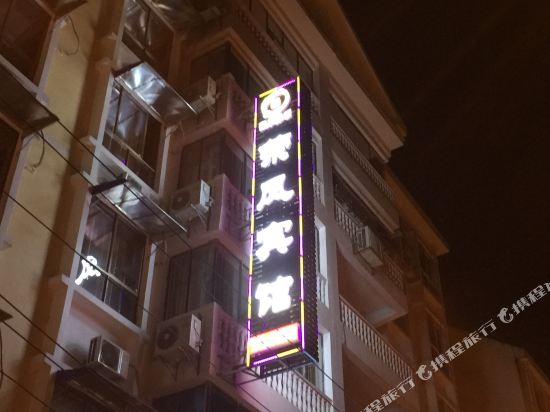 丹寨荣凤假日酒店