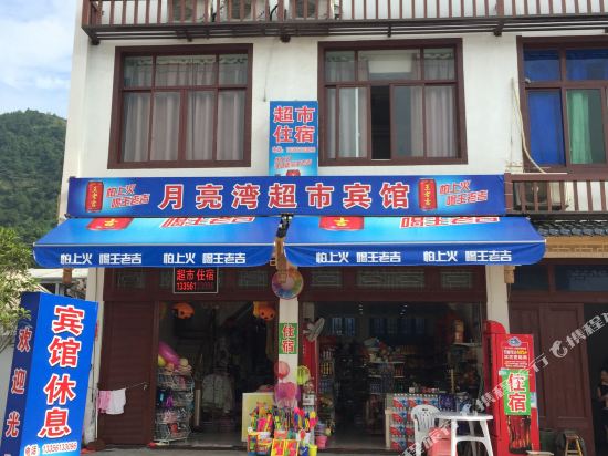 苍南月亮湾超市宾馆
