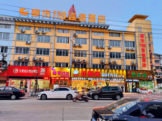 都市118(姜堰市政府店)