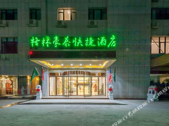 格林豪泰(芜湖峨山路大学城店)