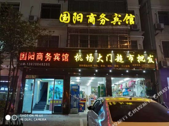 南昌国阳商务宾馆